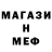 МЕФ mephedrone Goga Antonoff