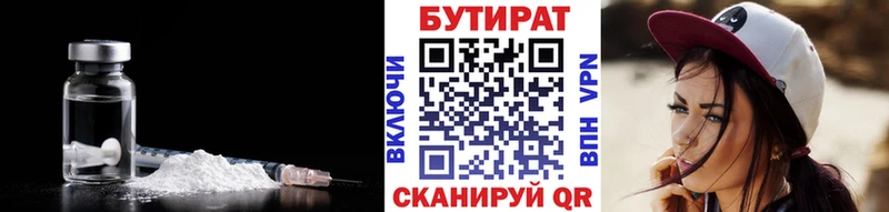 Бутират Butirat  Купить  Люберцы 