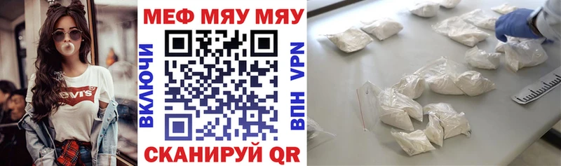 Купить  Люберцы  МЕФ мяу мяу 
